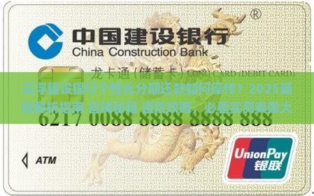 云浮建设银行个性化分期还款如何操作
