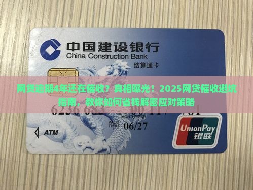 网贷逾期4年还在催收怎么处理好