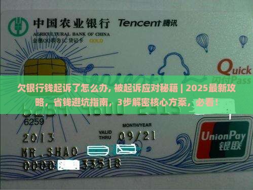 欠银行钱起诉了怎么办应对措施