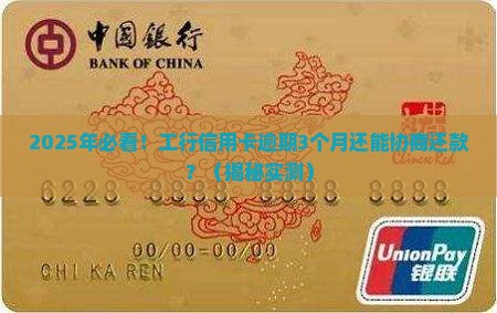 工商银行信用卡协商还款最新规定公布