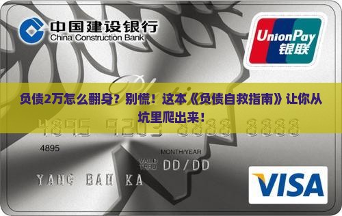 负债2万如何走出负债困境的解决方法