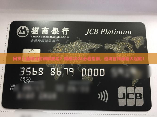 网贷大面积诉前调解成功