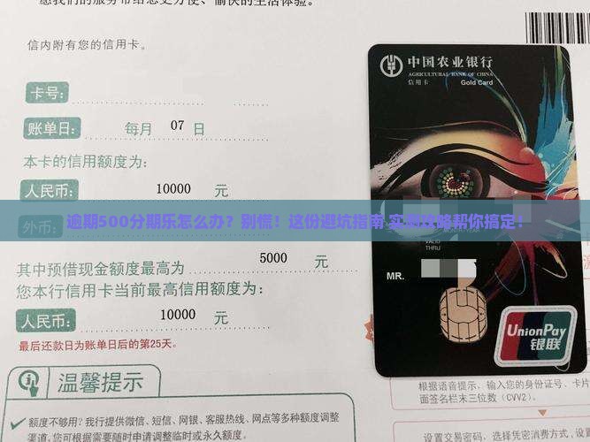 逾期500分期乐如何处理