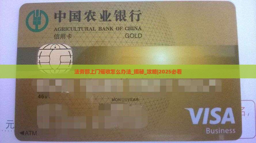 法务部上门催收怎么办法