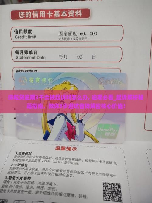 微粒贷逾期3千会被起诉吗怎么办