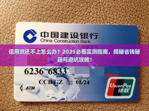 信用贷无力还款怎么处理