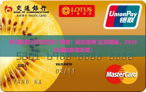 网贷逾期2天有什么影响及如何处理