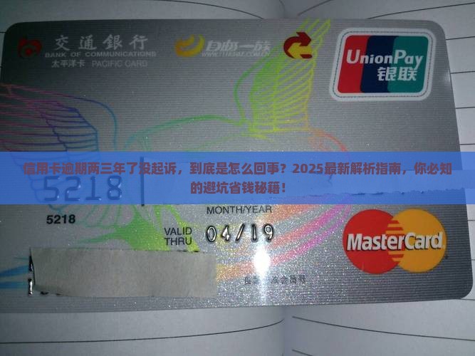 信用卡逾期两三年了没起诉