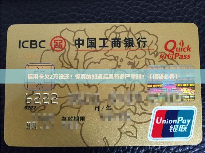 信用卡欠2万没还会怎么样