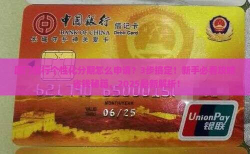 厦门银行个性化分期怎么申请