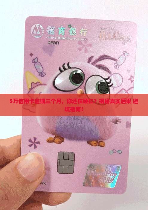 兴业信用卡5万逾期三个月