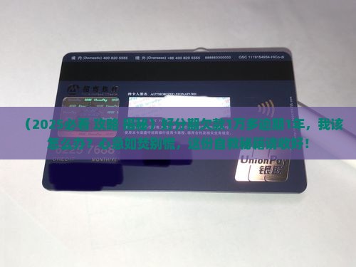好分期欠款1万多逾期1年怎么办