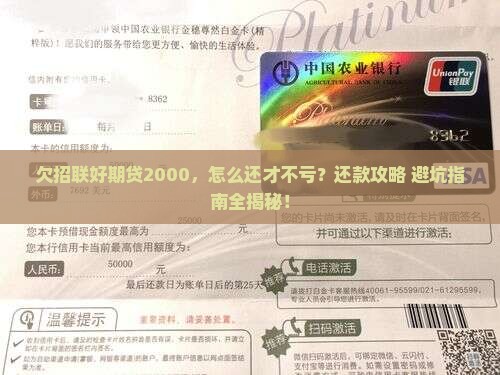 欠招联好期贷2千如何还款