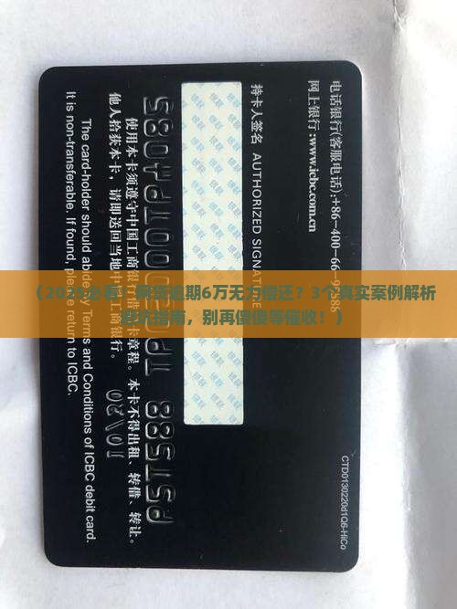 网贷逾期六万无力偿还最坏结果