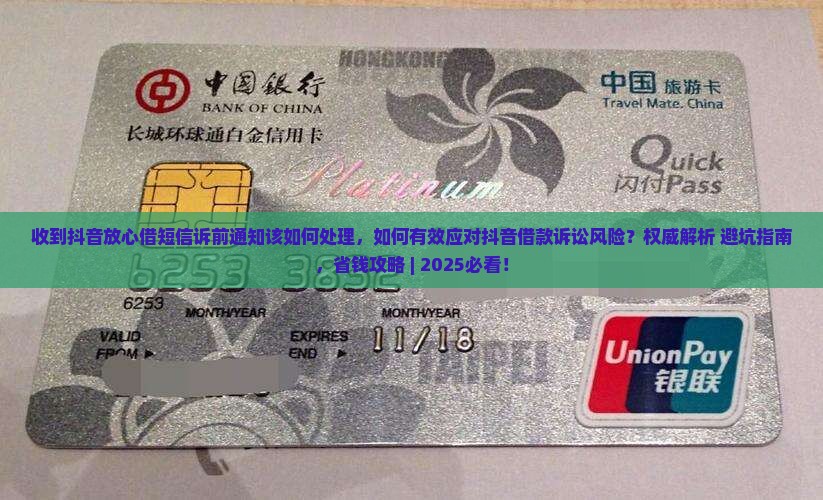 收到抖音放心借短信诉前通知该如何处理