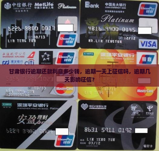甘肃银行逾期还款利息多少钱