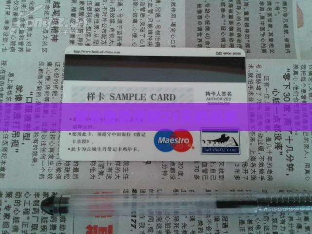 欠京东金条逾期21天会发生什么