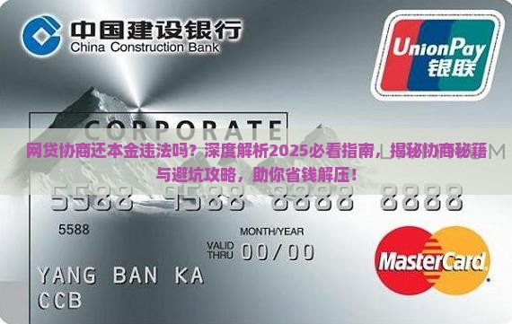 网贷协商还本金违法吗怎么办呢