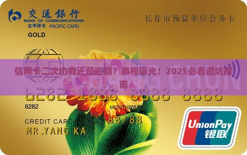 信用卡二次协商仍然逾期应该如何处理