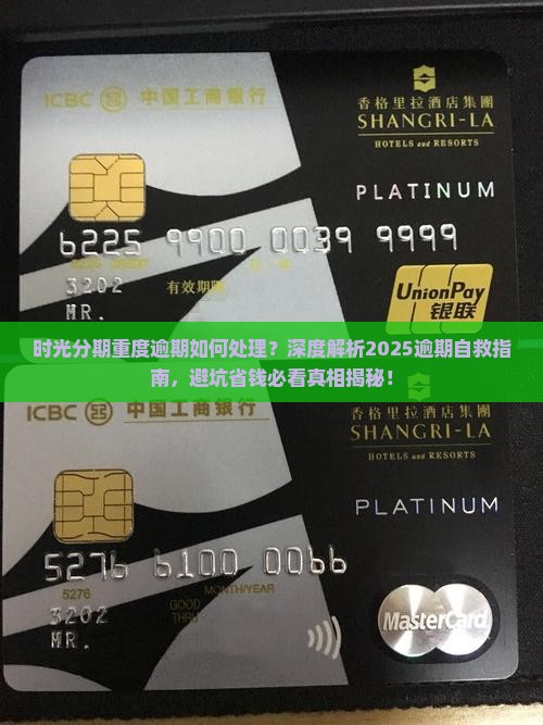 时光分期重度逾期如何处理