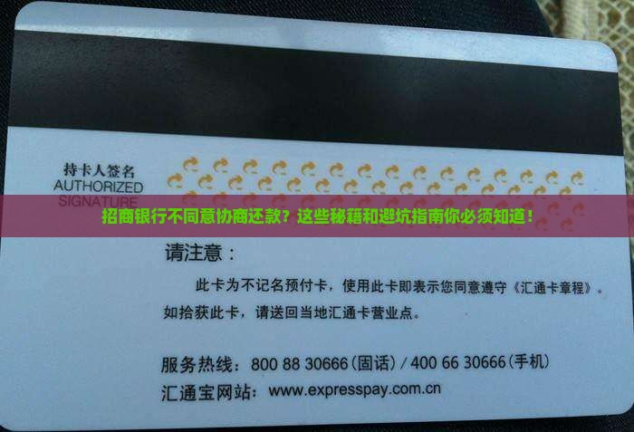 招商银行不同意协商还款会怎么样怎么办呢