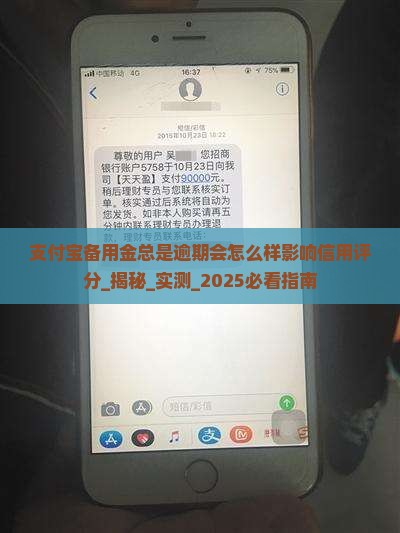支付宝备用金总是逾期会怎么样影响信用评分