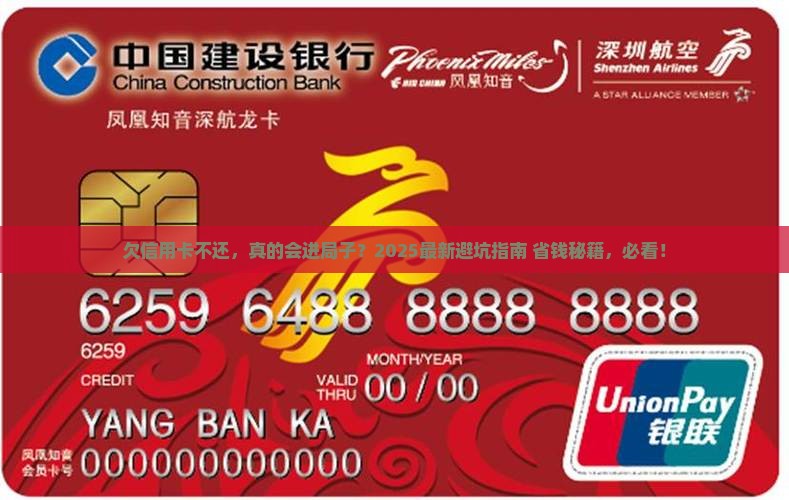 欠信用卡不还真的会坐牢吗
