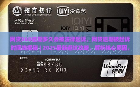 网贷360逾期多久会被法律起诉