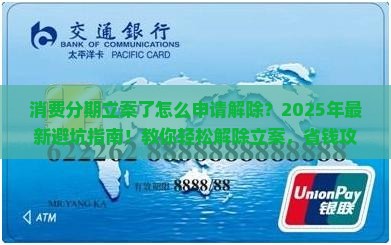 消费分期立案了怎么申请解除
