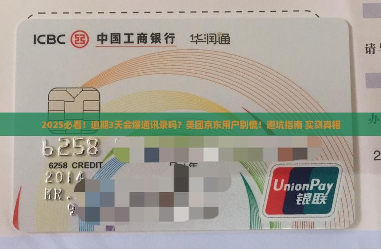 美团和京东逾期会爆通讯录吗