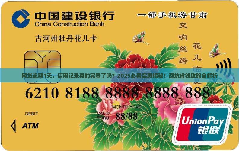 网贷逾期1天对信用记录有什么影响