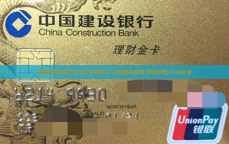 富民银行逾期了怎么办还款方法