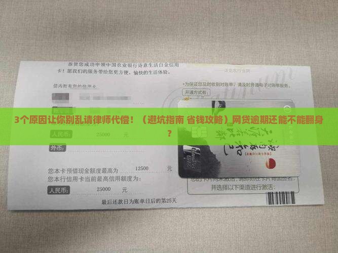 网贷逾期能不能请律师代偿及注意事项