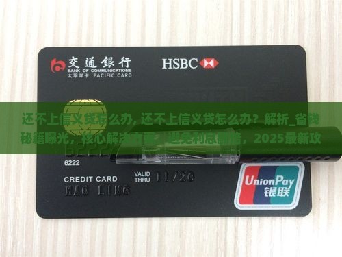 还不上信义贷怎么办
