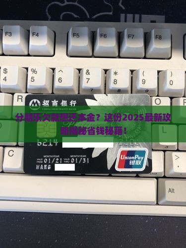 分期乐能协商还本金吗怎么办呢