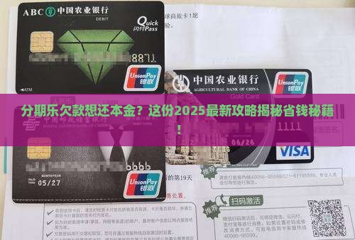 分期乐能协商还本金吗怎么办呢