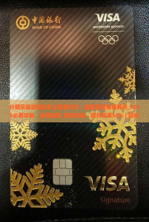 分期乐催款信息怎么回复对方