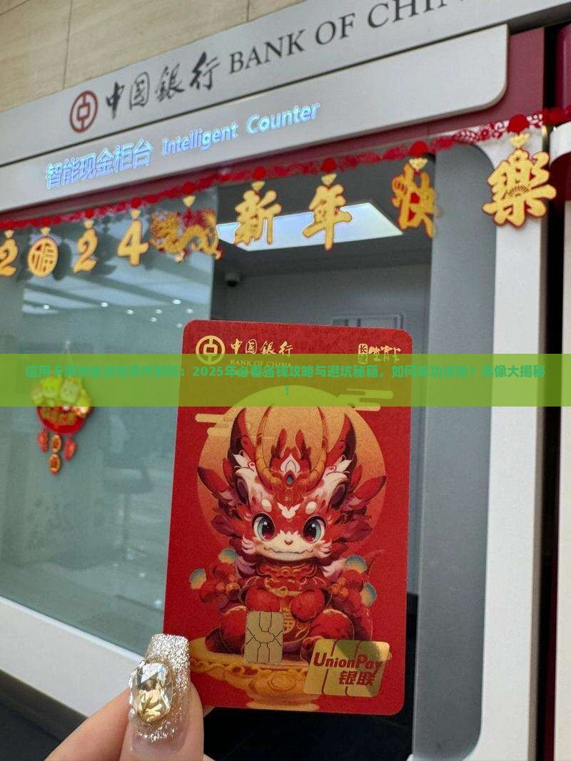 信用卡滞纳金减免条件有哪些