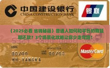 如何和平台协商延期还款的方法有哪些