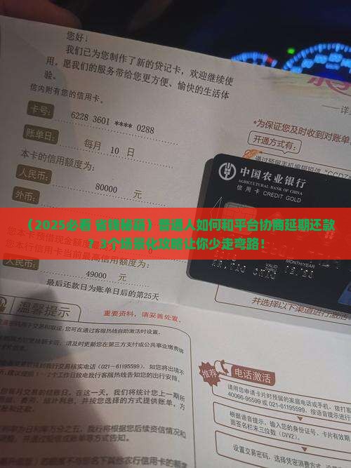 如何和平台协商延期还款的方法有哪些