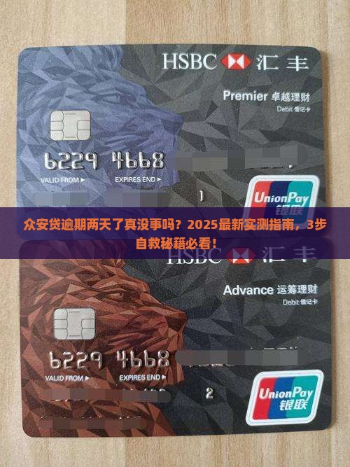 众安贷逾期两天了没事吧怎么办