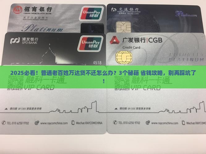 万达贷不还怎么办