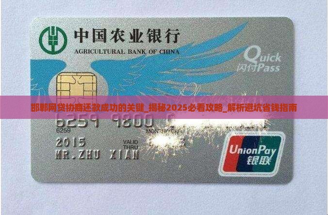邯郸网贷协商还款成功的关键在哪里
