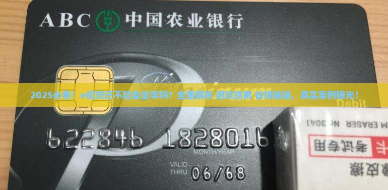 e招贷还不起会坐牢吗