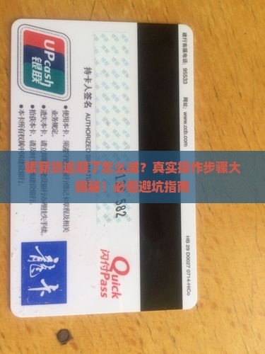 暖薪贷逾期减免还款的具体操作步骤