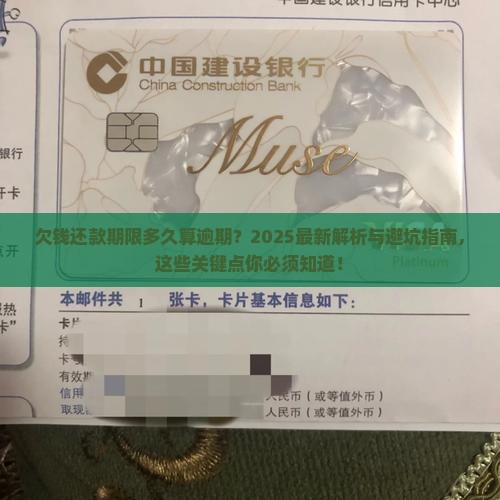欠钱还款期限多久算逾期