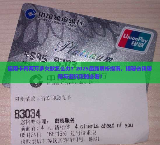 信用卡有两万多欠款怎么办