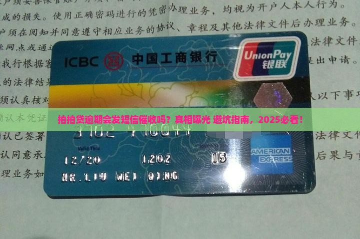 拍拍贷逾期会发短信催收吗