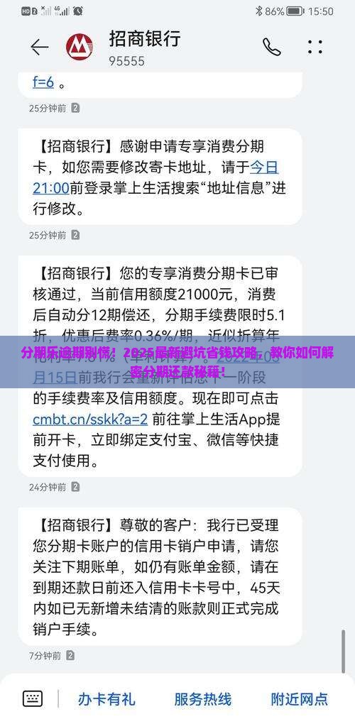 我的分期乐逾期了怎么办分期还款