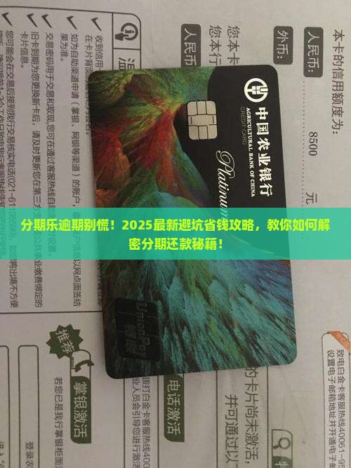 我的分期乐逾期了怎么办分期还款